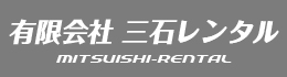 宮古島 三石レンタル